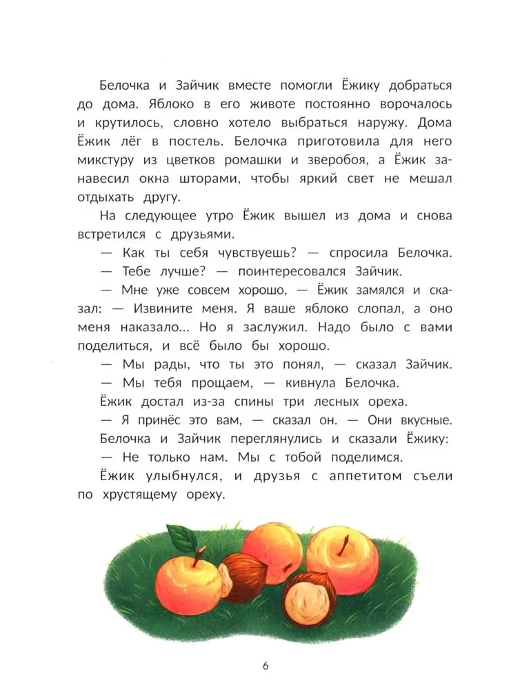 Jeżyk uczy się przyjaźni
