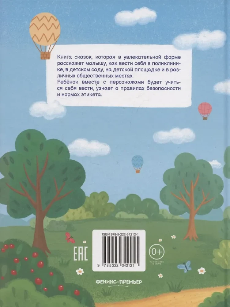 Sekrety dobrego zachowania: encyklopedia dla maluchów w bajkach
