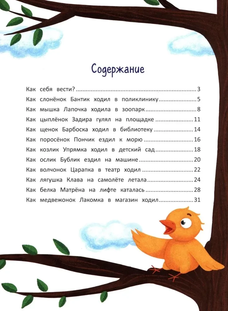 Sekrety dobrego zachowania: encyklopedia dla maluchów w bajkach
