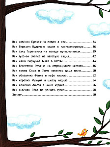 Sekrety dobrego zachowania: encyklopedia dla maluchów w bajkach