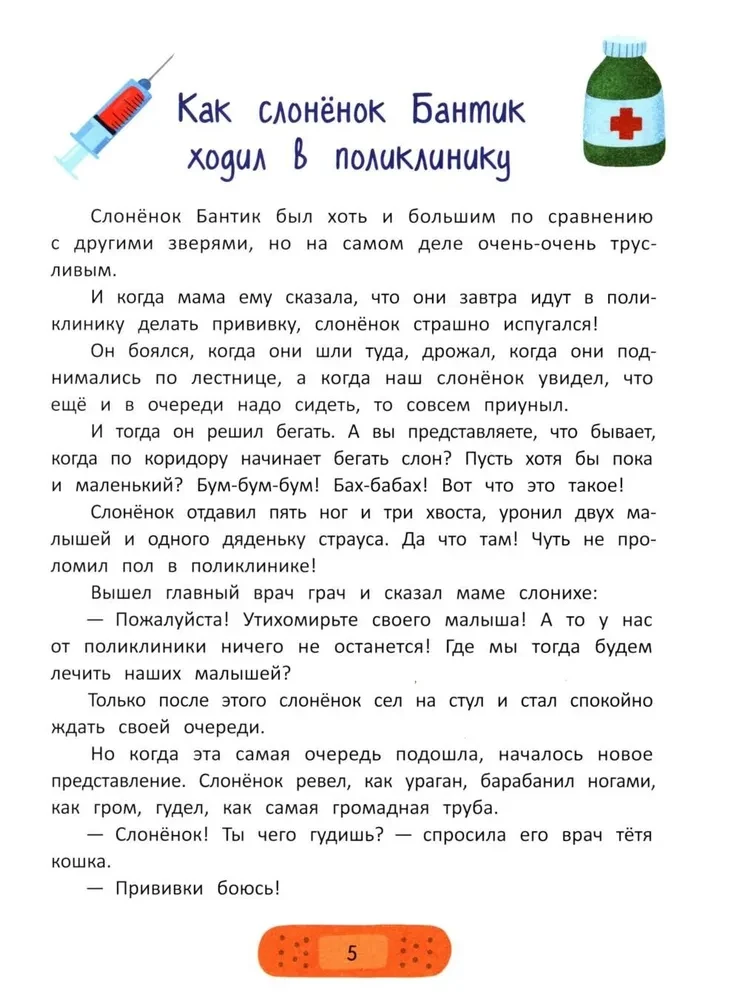 Sekrety dobrego zachowania: encyklopedia dla maluchów w bajkach