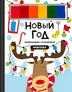 Nowy Rok. Książka do kolorowania