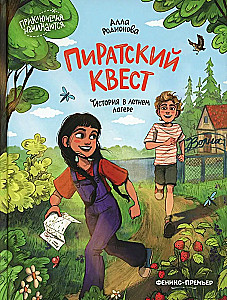 Piracka przygoda: historia w letnim obozie