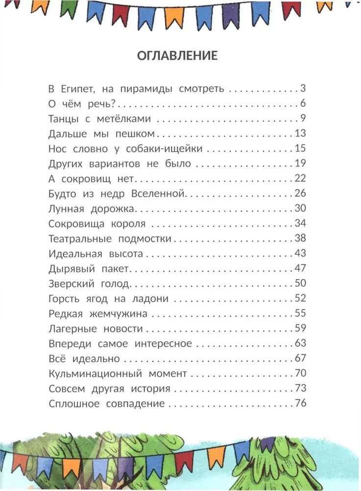 Piracka przygoda: historia w letnim obozie