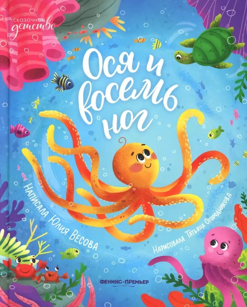 Ośka i osiem nóg