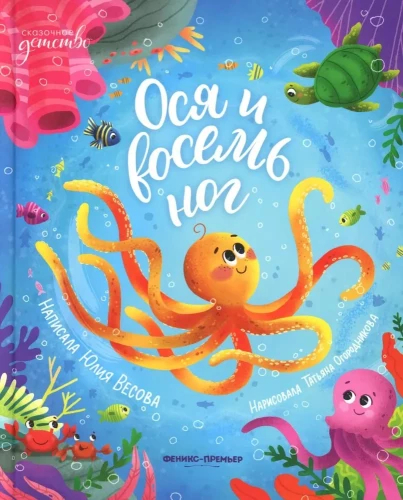 Ośka i osiem nóg