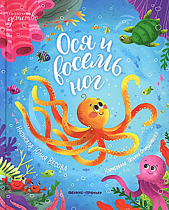 Ośka i osiem nóg