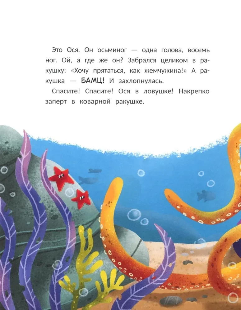 Ośka i osiem nóg