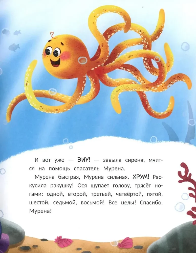 Ośka i osiem nóg