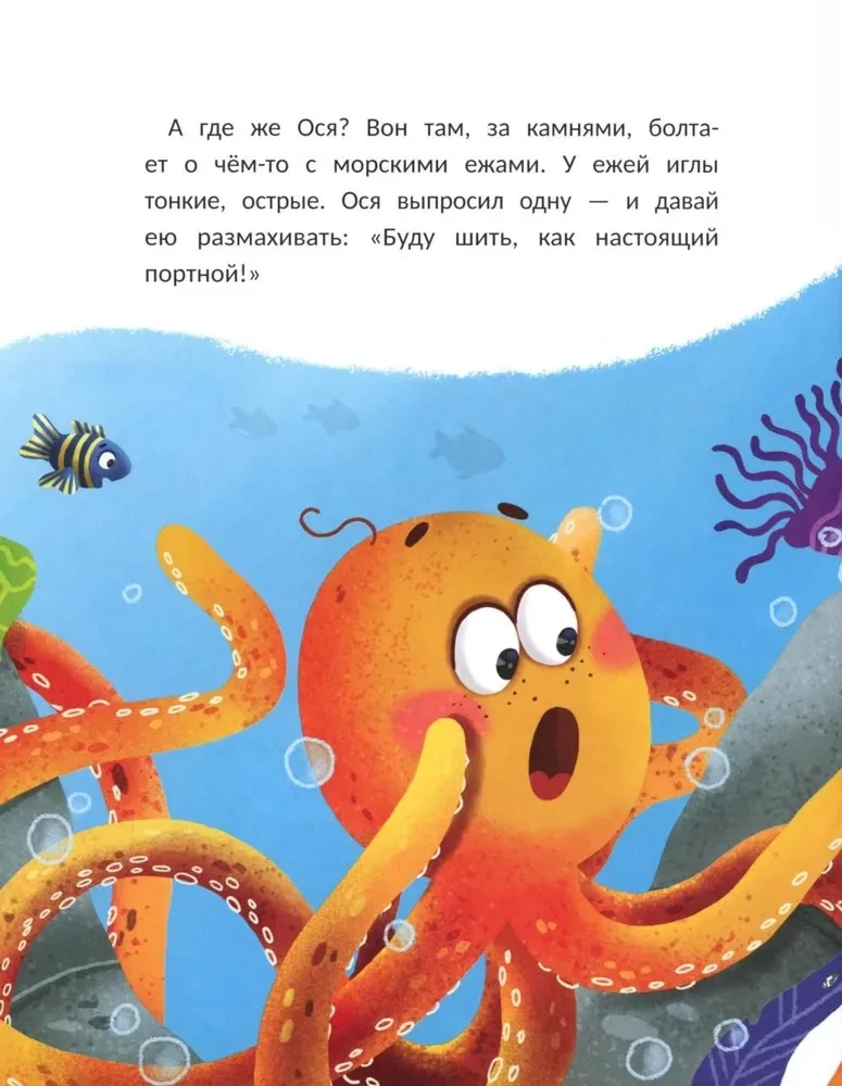 Ośka i osiem nóg