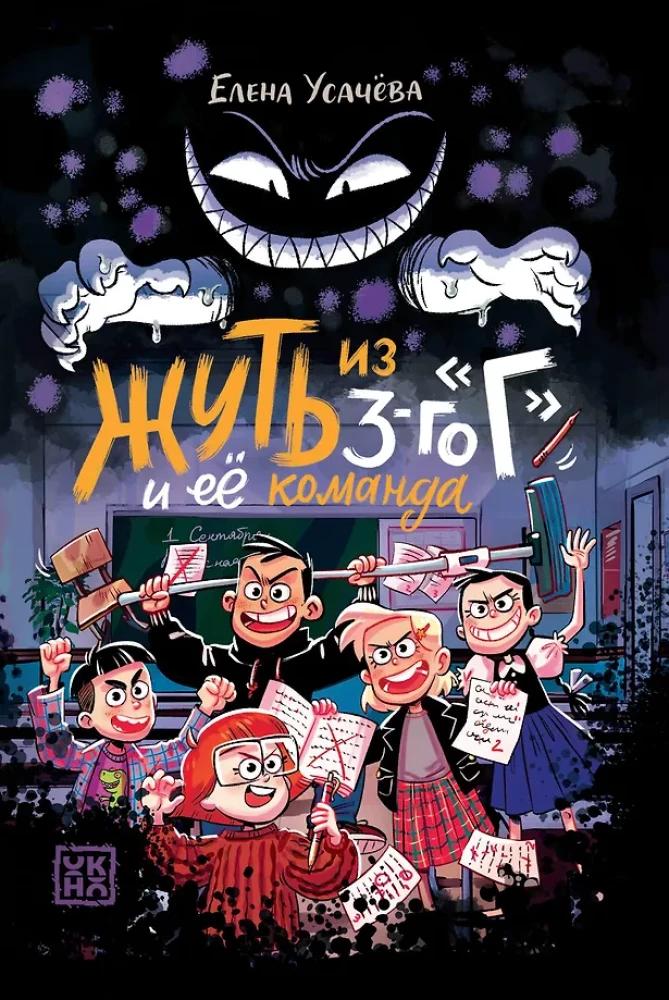 Straszność z 3-G i jej zespół