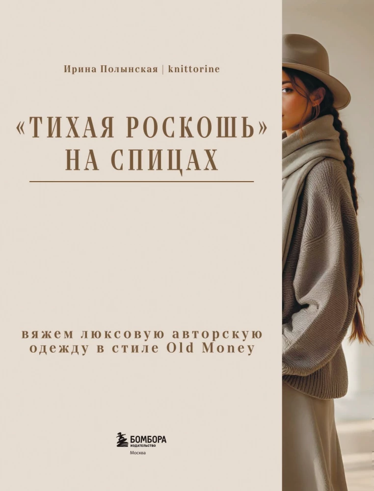Cicha luksus na drutach. Szyjemy luksusowe, autorskie ubrania w stylu Old money