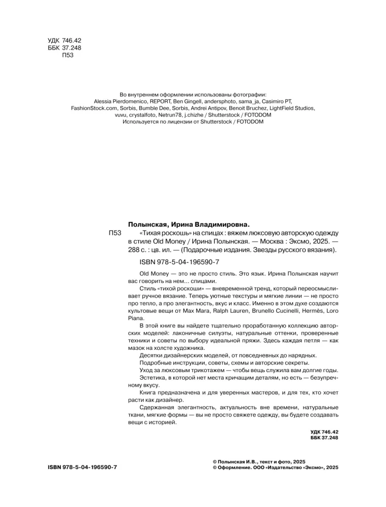 Cicha luksus na drutach. Szyjemy luksusowe, autorskie ubrania w stylu Old money