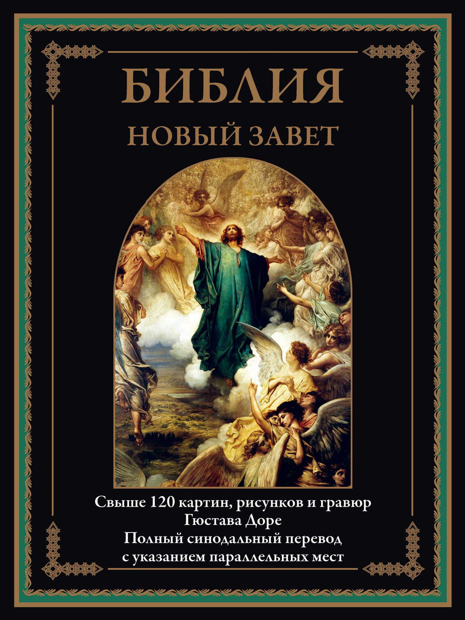 Biblija. Naujas testamentas