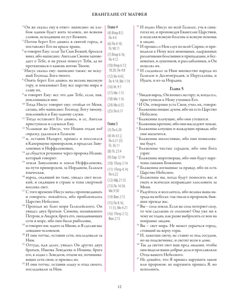 Biblia. Nowy Testament