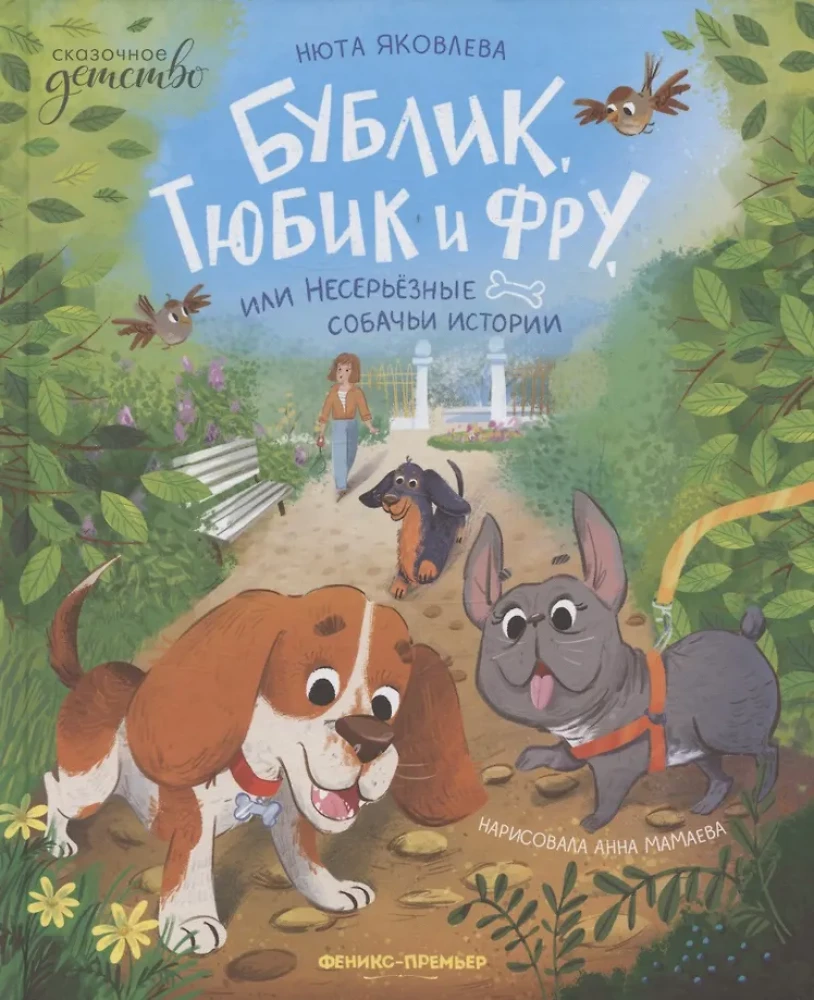 Bąbelek, Tubik i Fru, czyli Niezbyt poważne psie historie