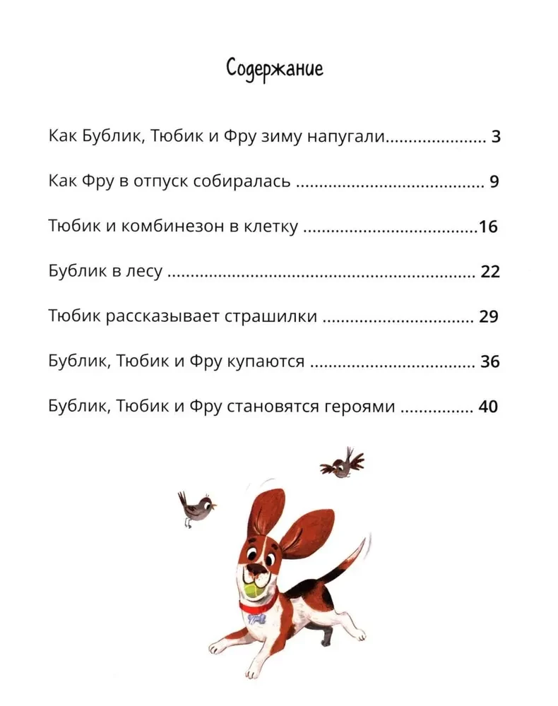 Bąbelek, Tubik i Fru, czyli Niezbyt poważne psie historie