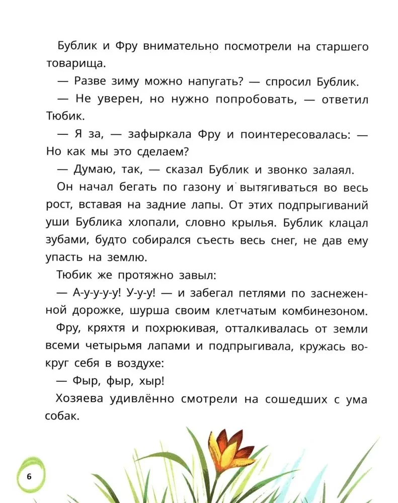 Bąbelek, Tubik i Fru, czyli Niezbyt poważne psie historie