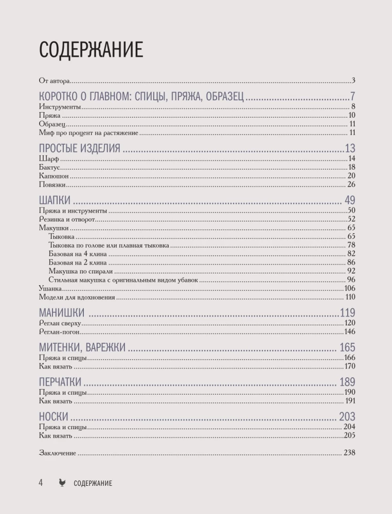 Mistrz szydełkowania. 5000 akcesoriów: czapki, kaptury, kominy, rękawice, rękawiczki, skarpetki. Książka-konstruktor modnych modeli dla stylowego zimowego wyglądu