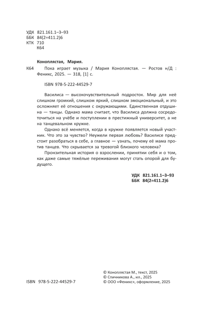 Dopóki gra muzyka