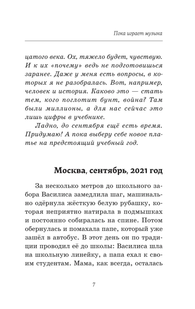 Dopóki gra muzyka