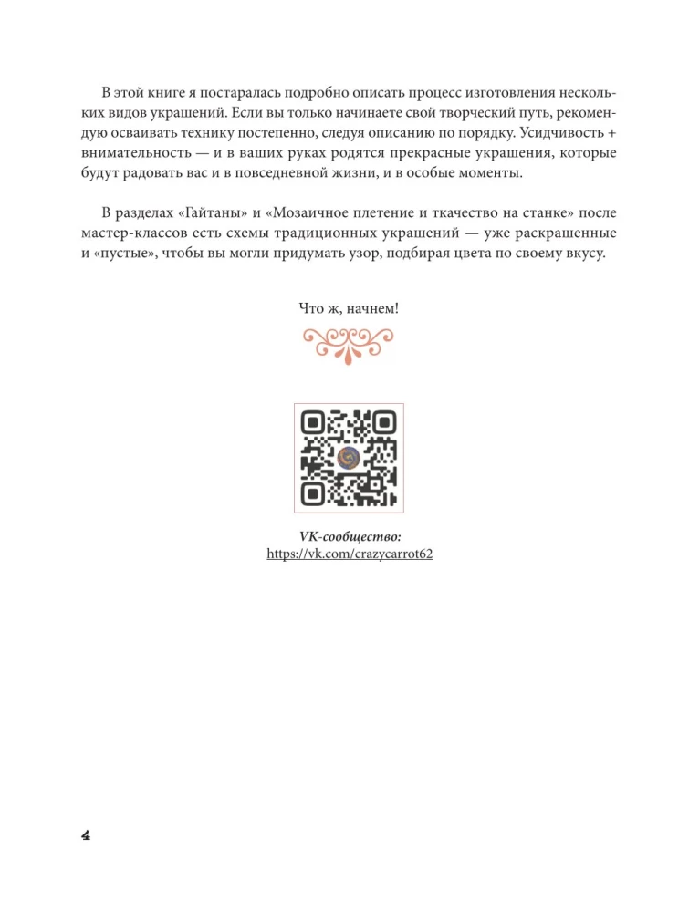 Russian Beads. The Revival of Ancient Jewelry-Making Traditions. Techniques, Schemes, Master Classes