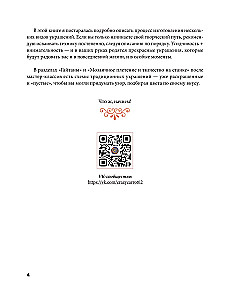 Russian Beads. The Revival of Ancient Jewelry-Making Traditions. Techniques, Schemes, Master Classes