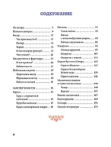 Russian Beads. The Revival of Ancient Jewelry-Making Traditions. Techniques, Schemes, Master Classes