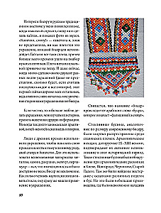 Russian Beads. The Revival of Ancient Jewelry-Making Traditions. Techniques, Schemes, Master Classes