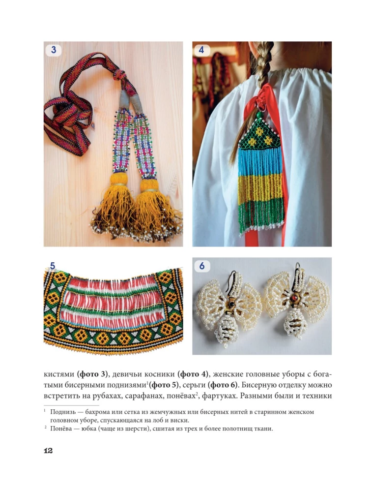 Russian Beads. The Revival of Ancient Jewelry-Making Traditions. Techniques, Schemes, Master Classes