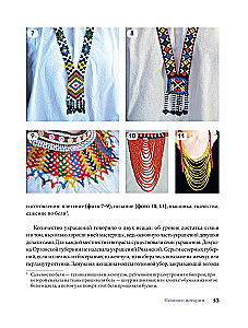 Russian Beads. The Revival of Ancient Jewelry-Making Traditions. Techniques, Schemes, Master Classes