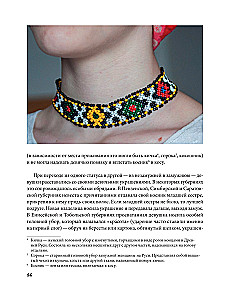 Russian Beads. The Revival of Ancient Jewelry-Making Traditions. Techniques, Schemes, Master Classes