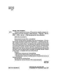 Miękkie zabawki na drutach. 12 puszystych zwierząt, które łatwo wydziergać i nie trzeba zszywać