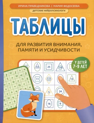 Для развития внимания, памяти и усидчивости у детей