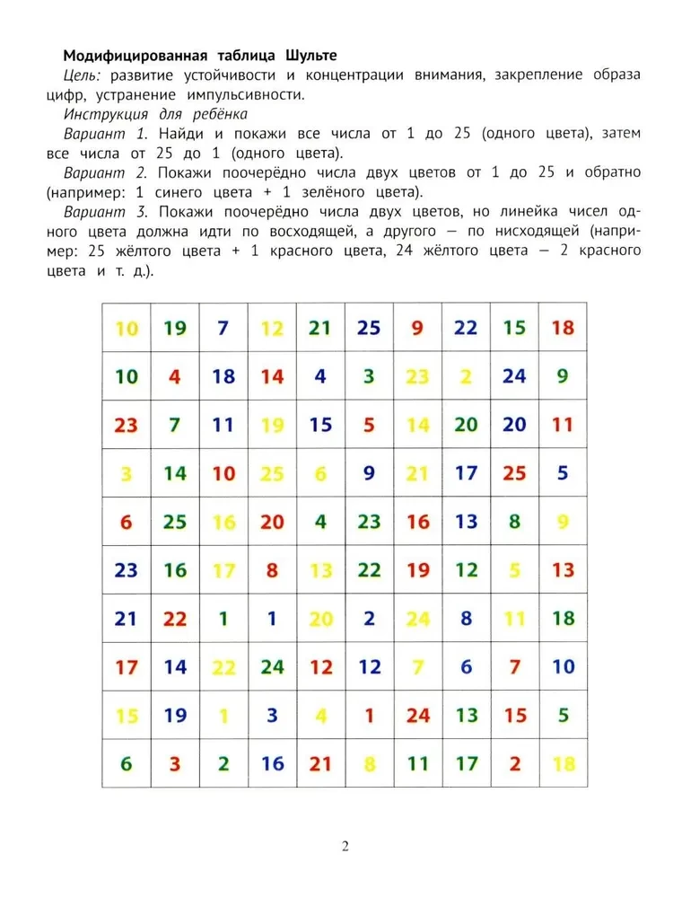 Для развития внимания, памяти и усидчивости у детей