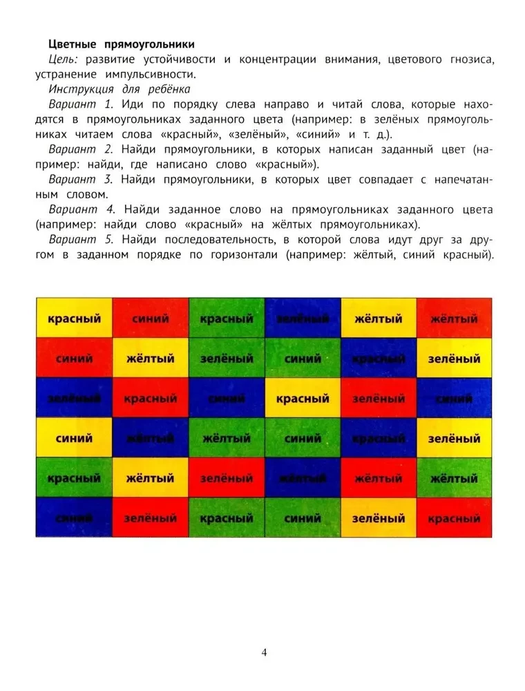 Для развития внимания, памяти и усидчивости у детей