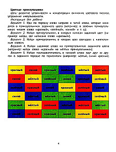 Для развития внимания, памяти и усидчивости у детей
