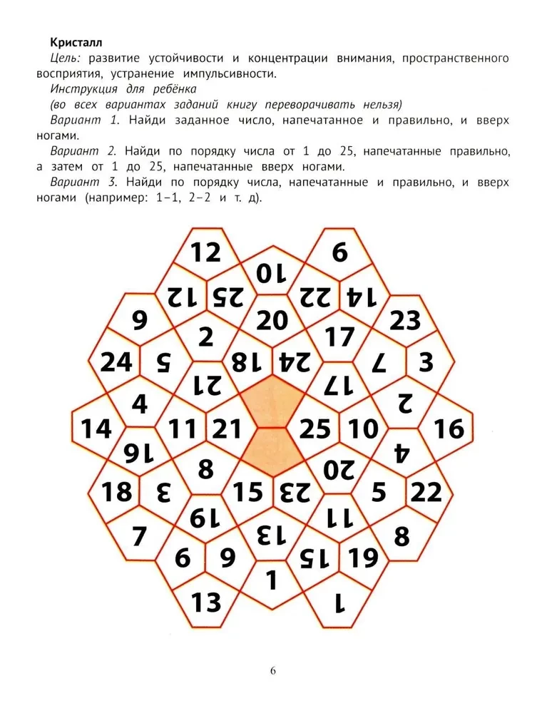 Для развития внимания, памяти и усидчивости у детей
