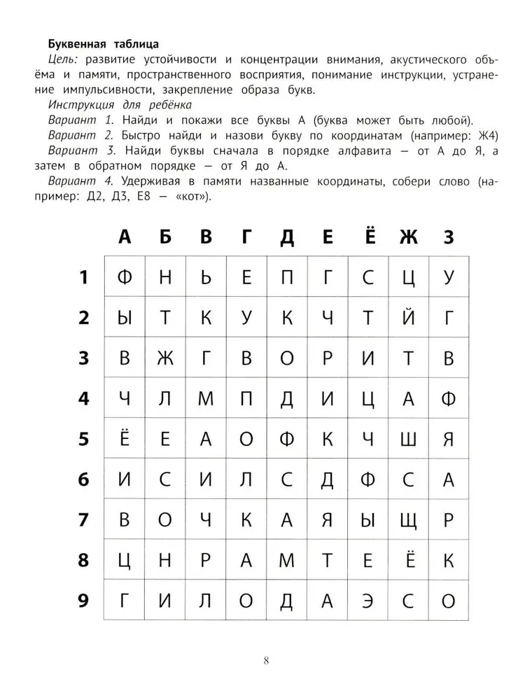 Для развития внимания, памяти и усидчивости у детей