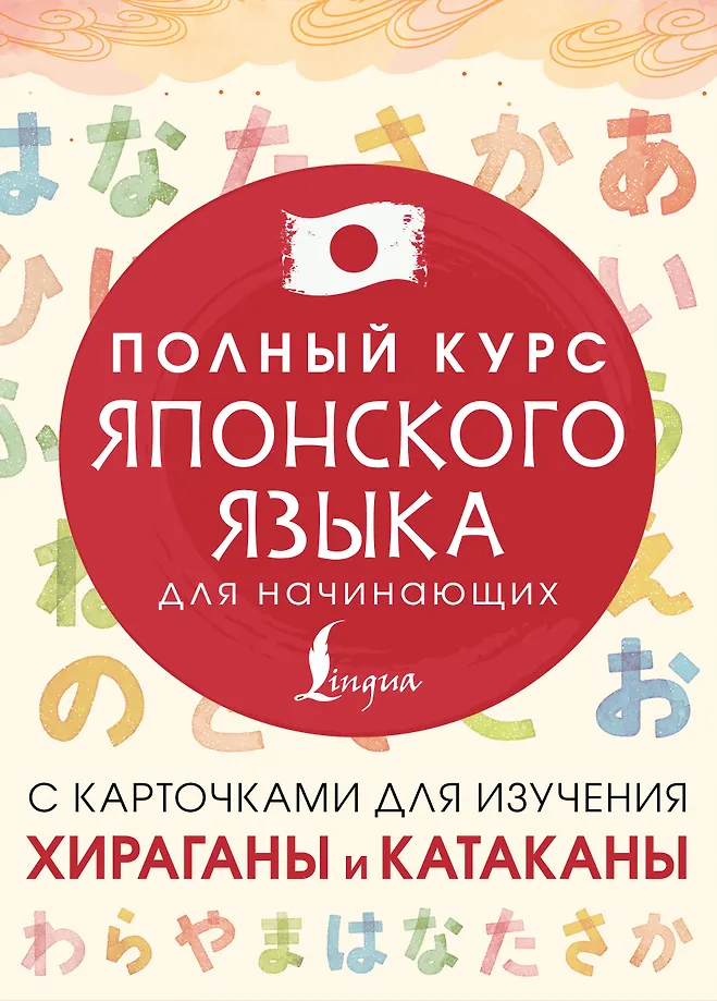 Kompletter Kurs der japanischen Sprache für Anfänger mit Karteikarten zum Erlernen von Hiragana und Katakana