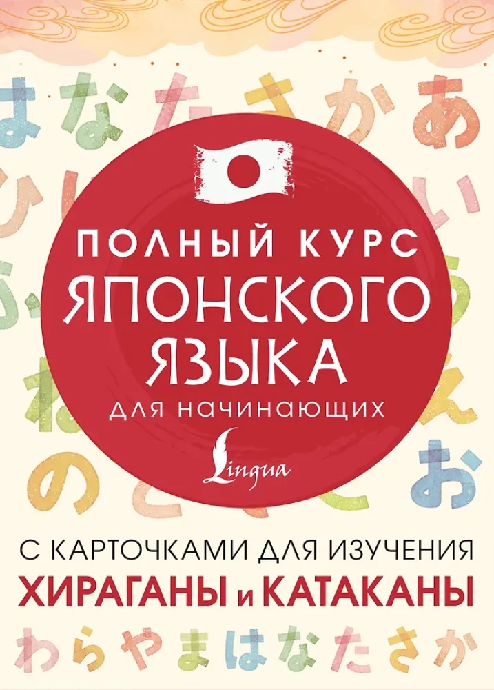 Pełny kurs języka japońskiego dla początkujących z kartami do nauki hiragany i katakany