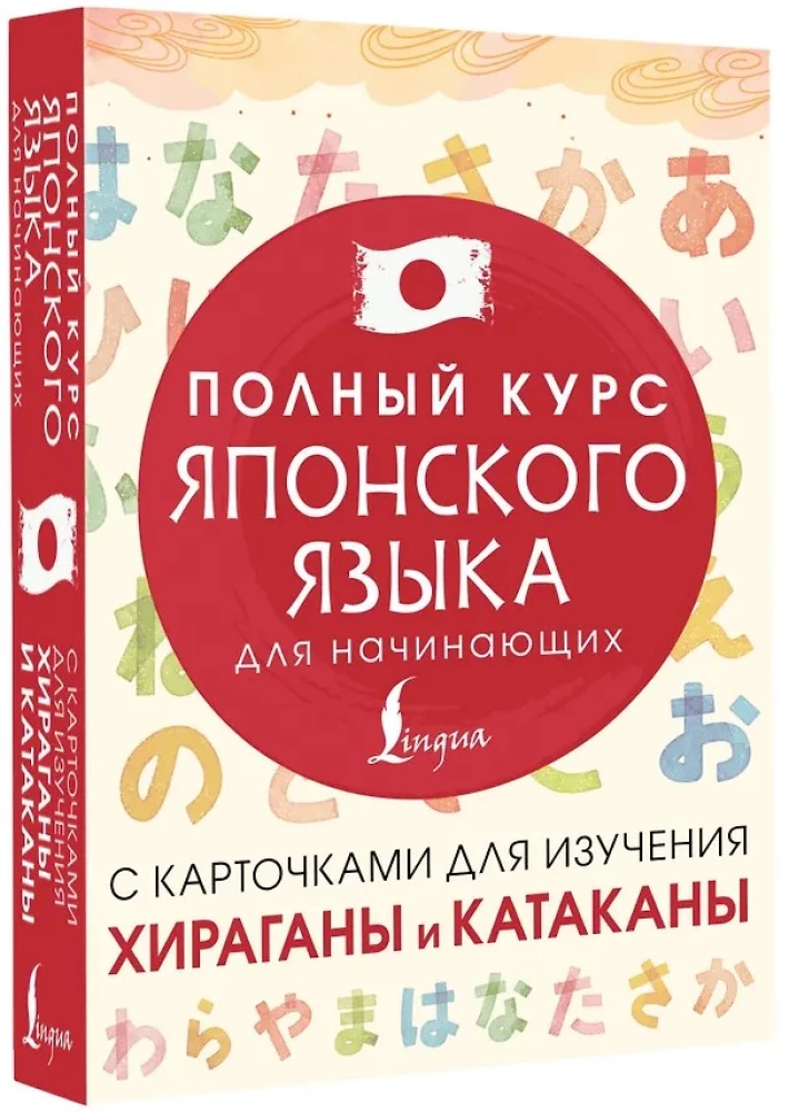 Pełny kurs języka japońskiego dla początkujących z kartami do nauki hiragany i katakany