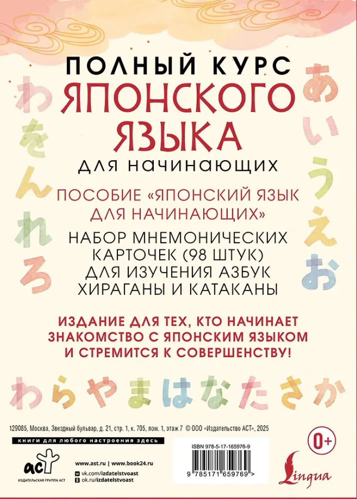 Pełny kurs języka japońskiego dla początkujących z kartami do nauki hiragany i katakany
