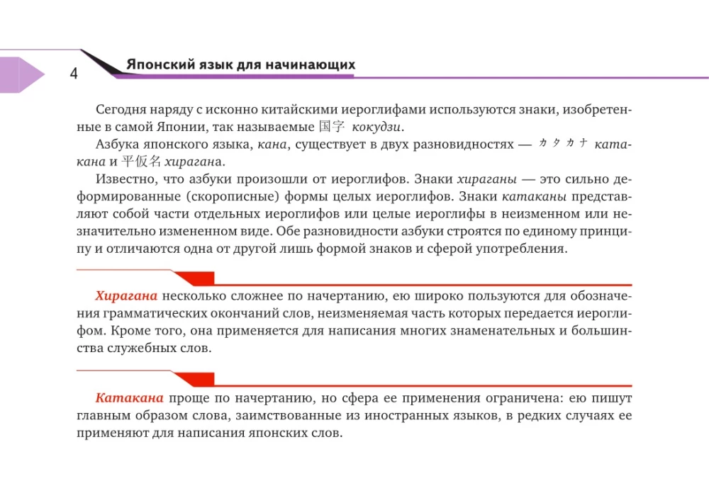 Pełny kurs języka japońskiego dla początkujących z kartami do nauki hiragany i katakany