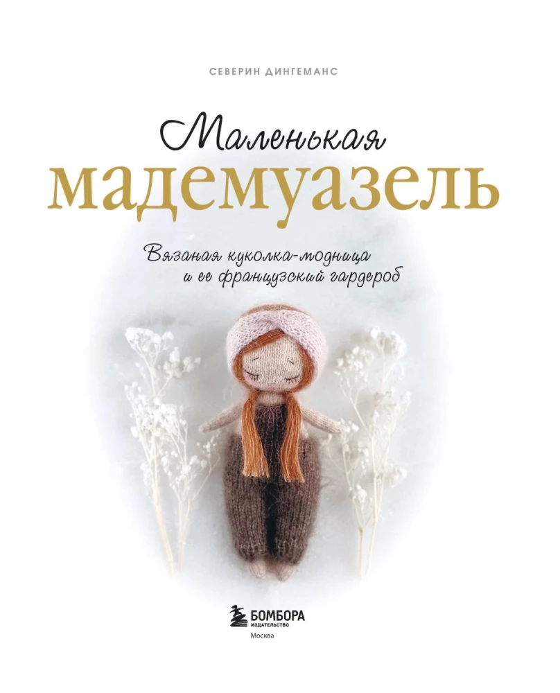 Little Mademoiselle. A Knitted Fashion Doll and Her French Wardrobe