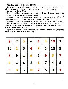 Для развития внимания, памяти и усидчивости у детей
