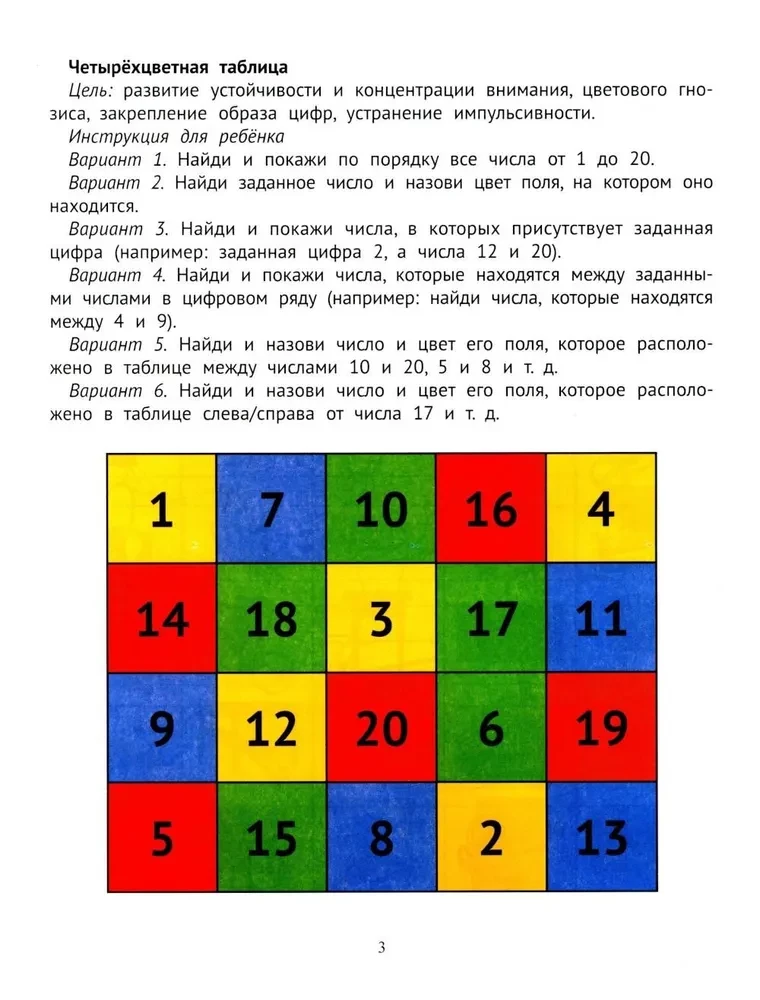 Для развития внимания, памяти и усидчивости у детей