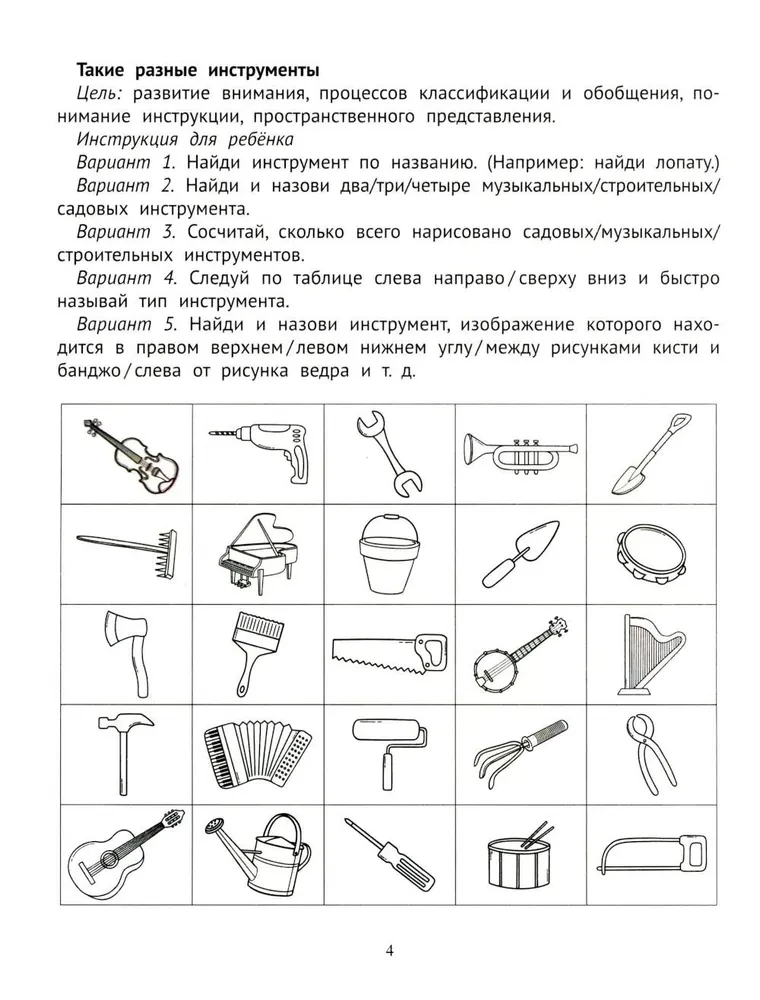 Для развития внимания, памяти и усидчивости у детей