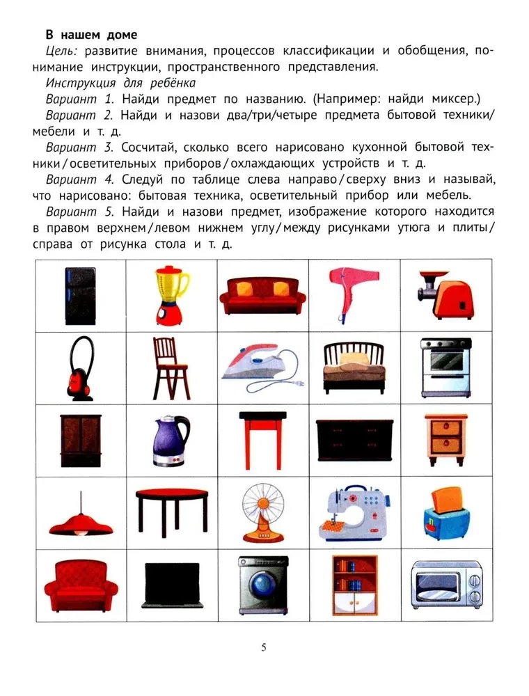 Для развития внимания, памяти и усидчивости у детей