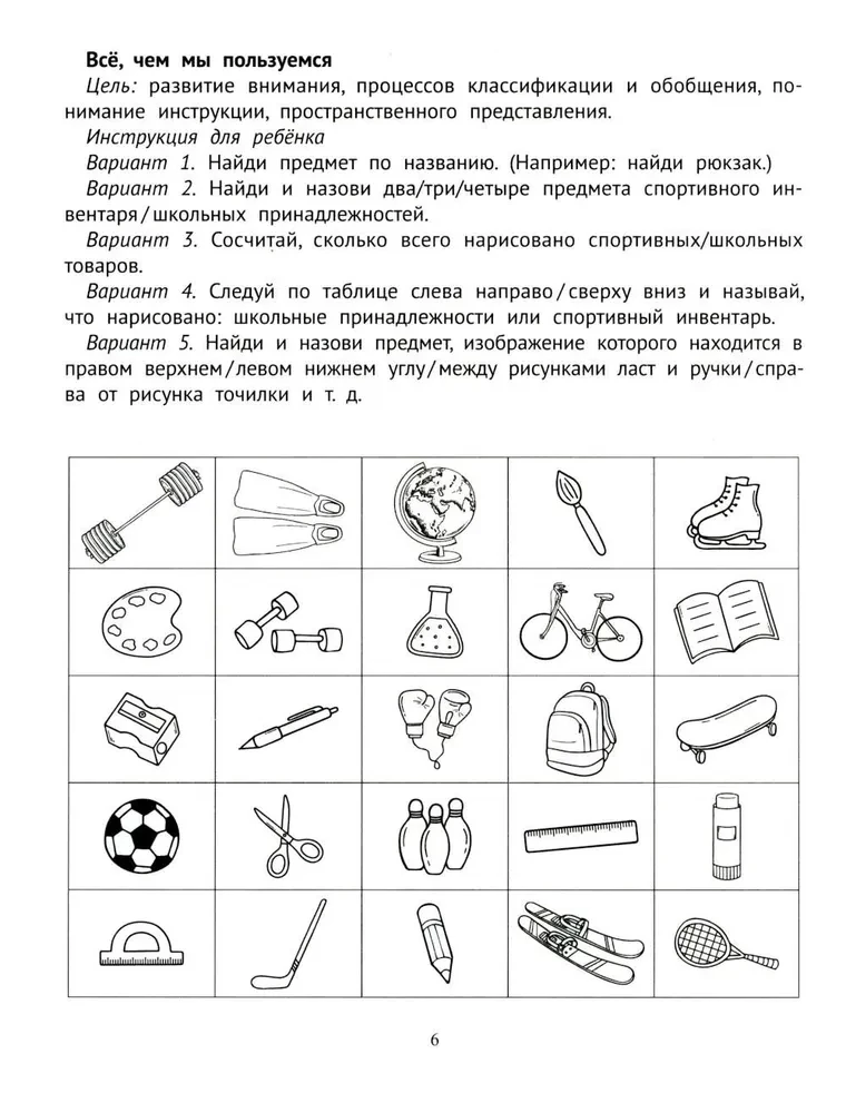 Для развития внимания, памяти и усидчивости у детей